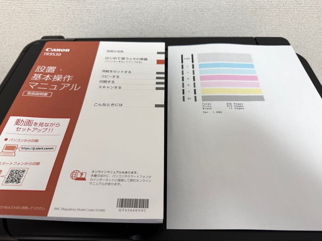 【極美品】印刷350枚 Canon TR9530 プリンター　ブラック A3