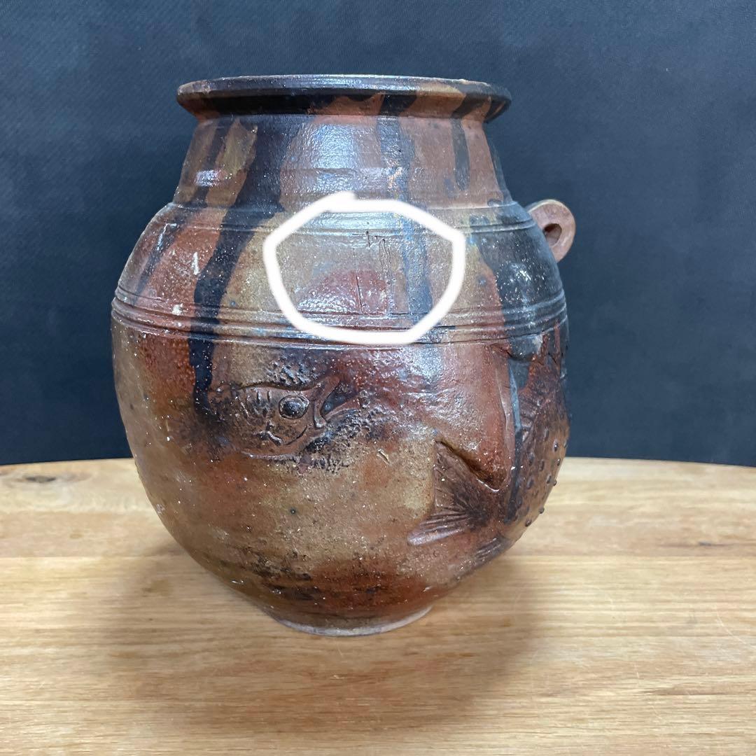 中川伊作　知花南蛮焼き　魚文　花いけ　花生