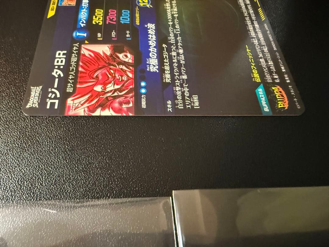 SDV7-SEC2 ゴジータBR パラレル　 SDV2-025