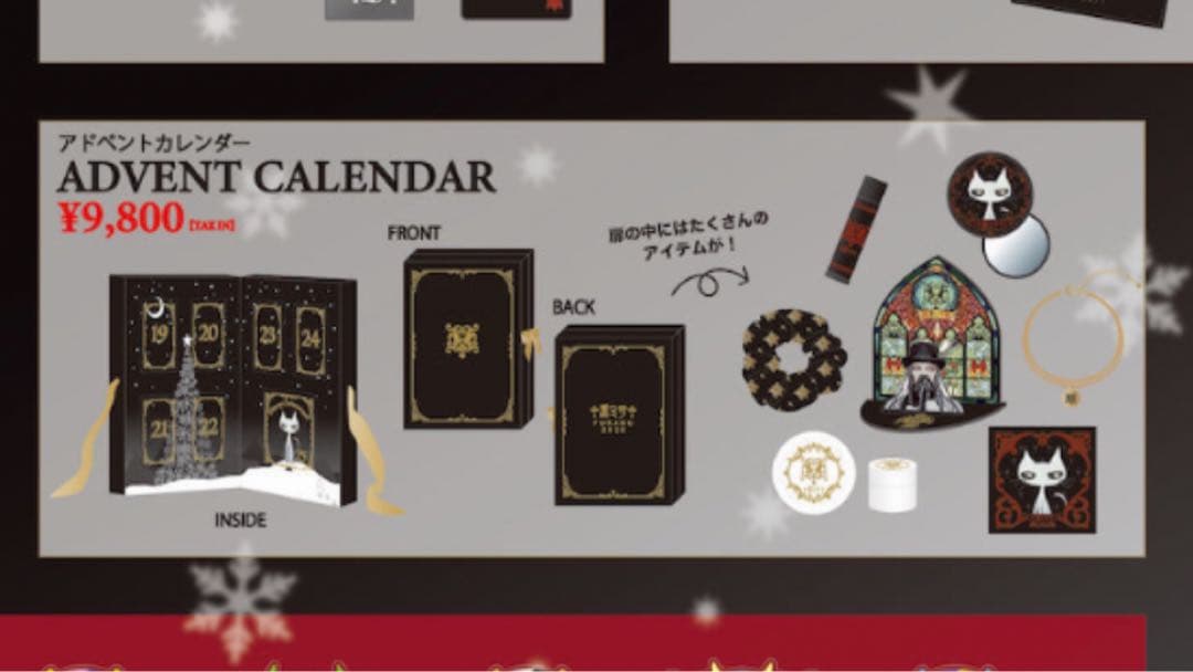 HYDE 黑ミサ 2020 in Furano アドベントカレンダー