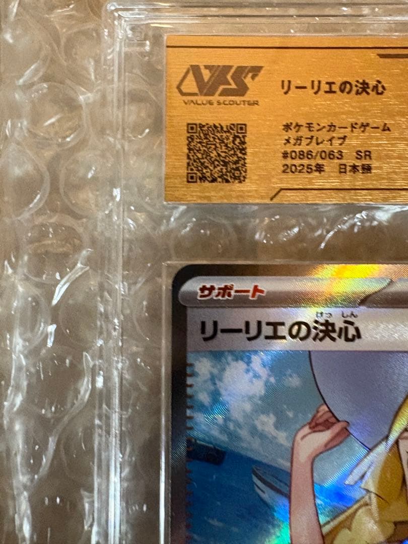 リーリエの決心SR VSS10 PSA10 ポケモンカード ポケカ