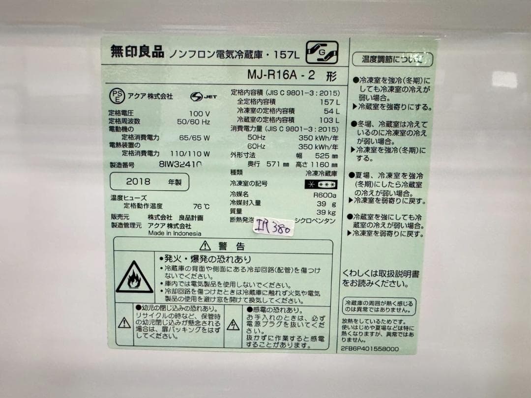【sb様】大阪送料無料★3か月保障付★冷蔵庫★MJ-R16A-2★IR-380