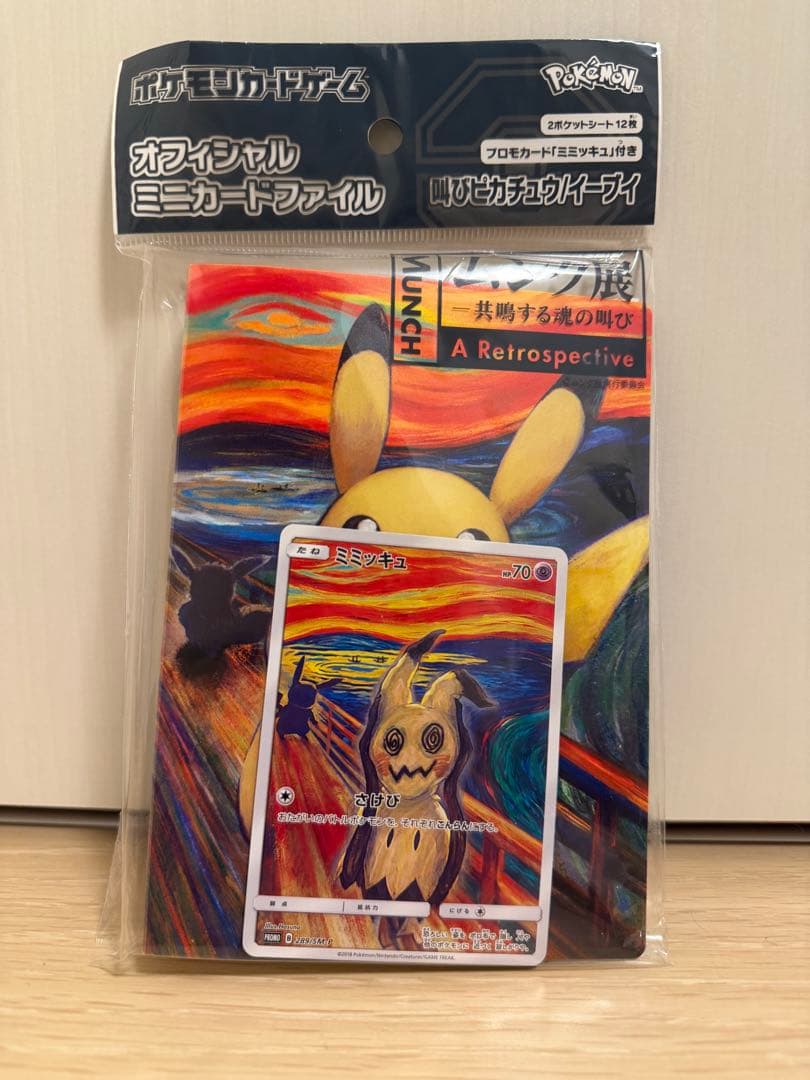 ポケモンカード　ムンク　ミミッキュ　ムンク展　新品未開封