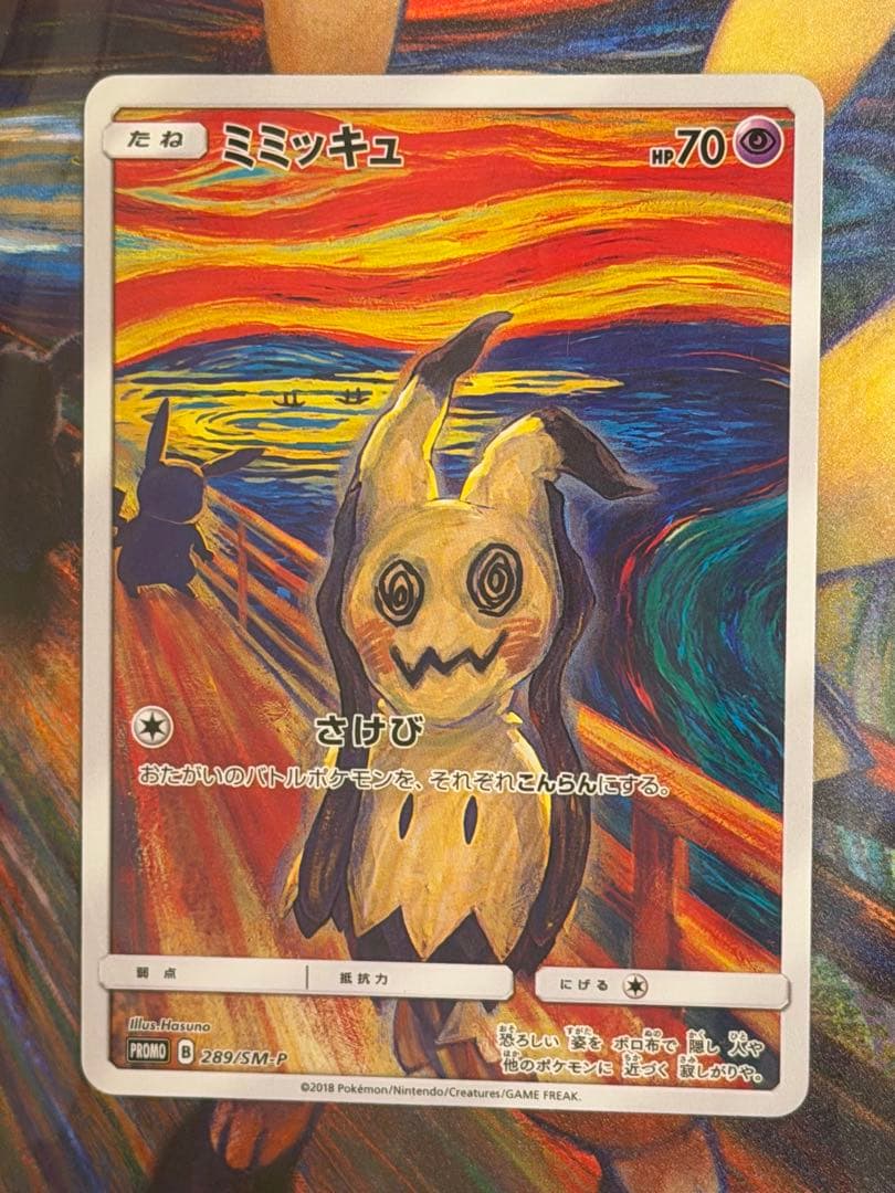ポケモンカード　ムンク　ミミッキュ　ムンク展　新品未開封