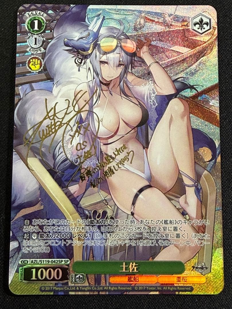 ヴァイスシュバルツ　アズールレーン　土佐　SP 値下げ