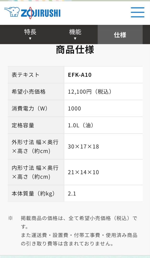 象印電気フライヤーあげあげ