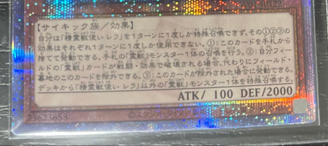 遊戯王 精霊獣使いレラ 25th クオシク