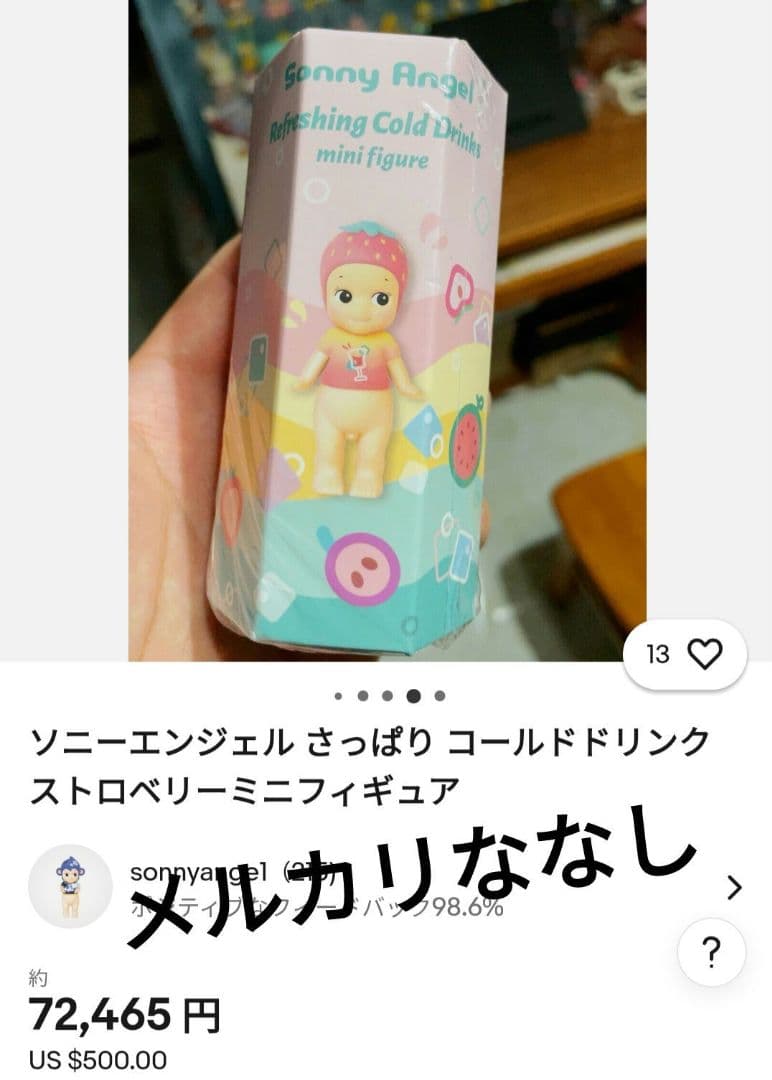 レア 新品未開封 ソニーエンジェル リフレッシングコールドドリンクシリーズ