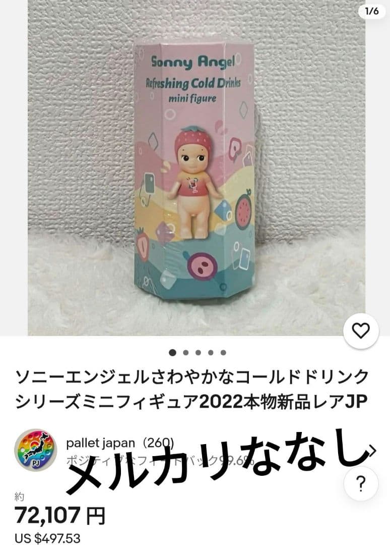 レア 新品未開封 ソニーエンジェル リフレッシングコールドドリンクシリーズ