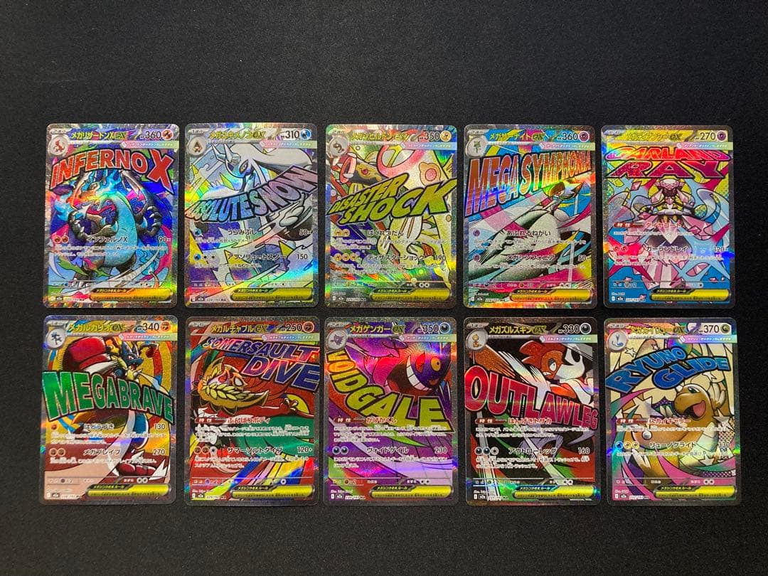 メガドリームex MA コンプリートセット 10枚 センタリング 裁断良好個体②