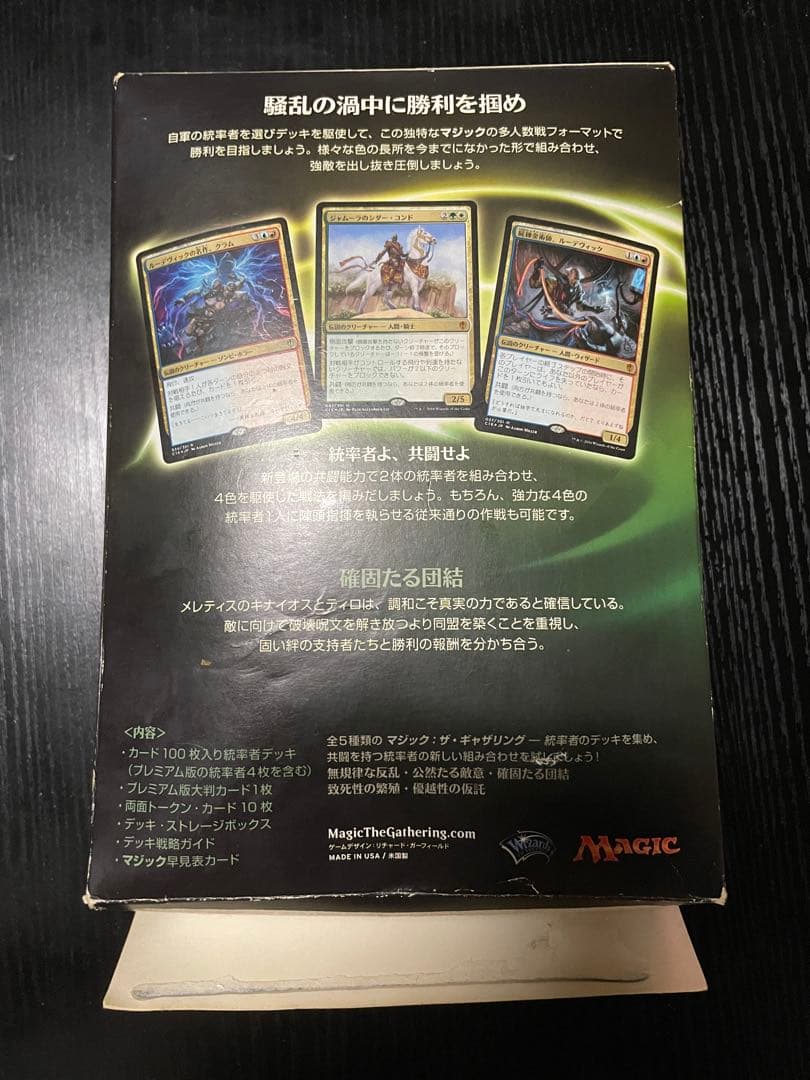 MTG マジック:ザ・ギャザリング 統率者2016確固たる団結 日本語版