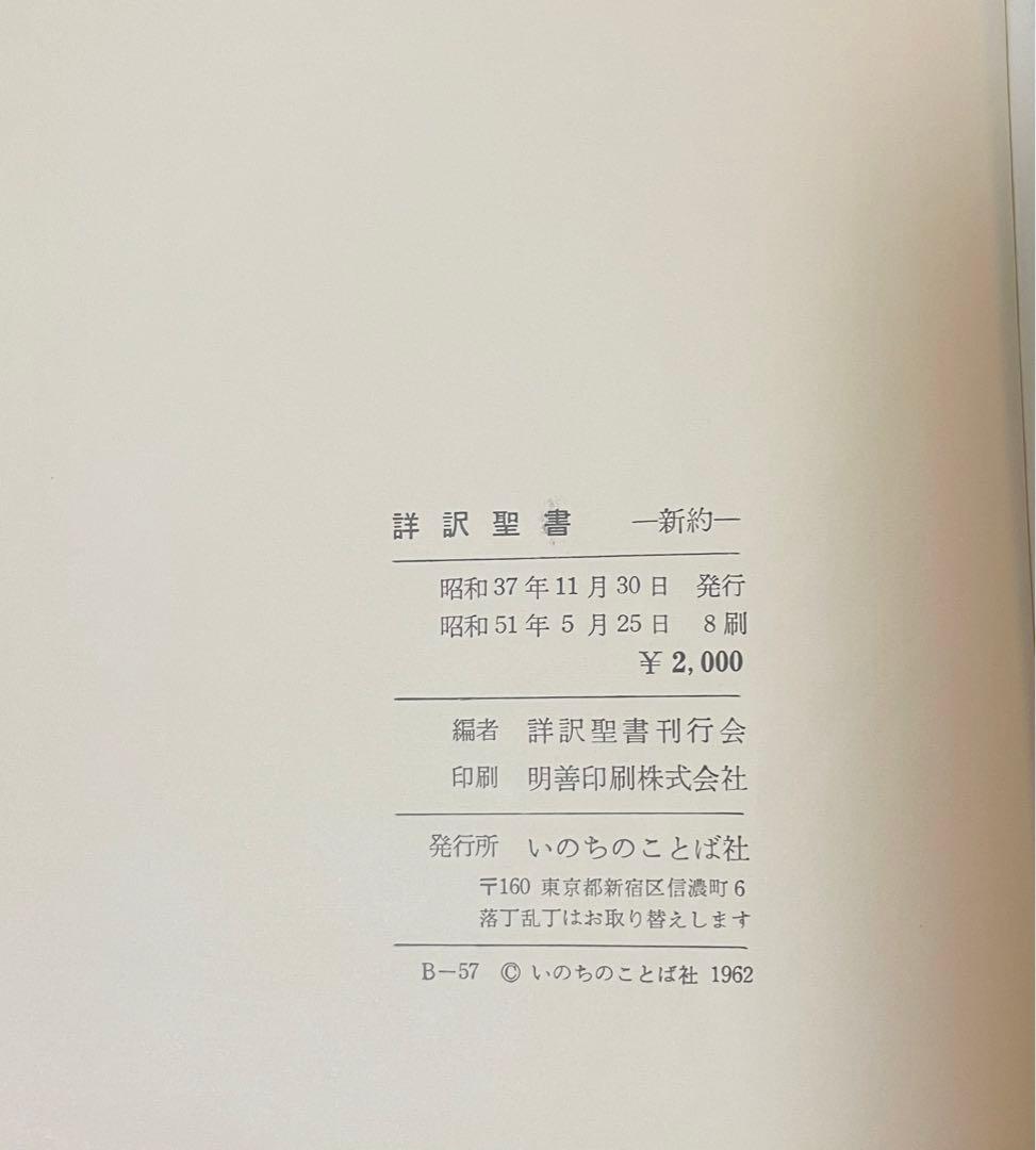 詳訳聖書（新約）