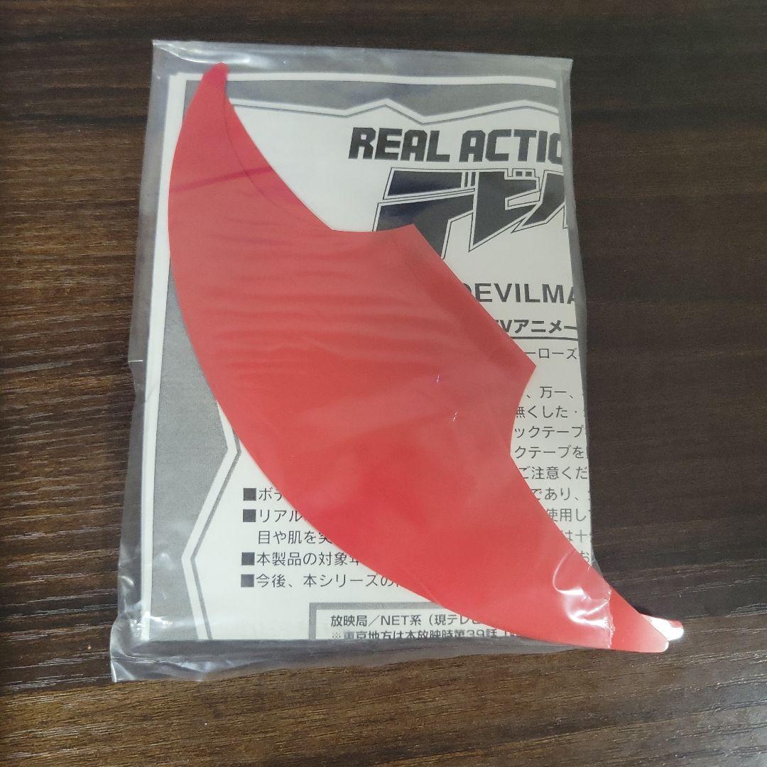 REAL ACTION HEROES デビルマン '96