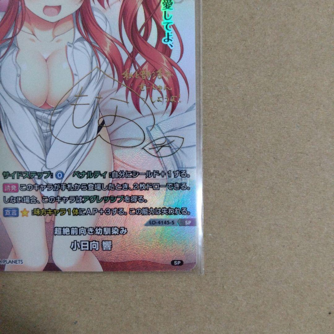 Lycee　SP 小日向 響　サガプラネッツ