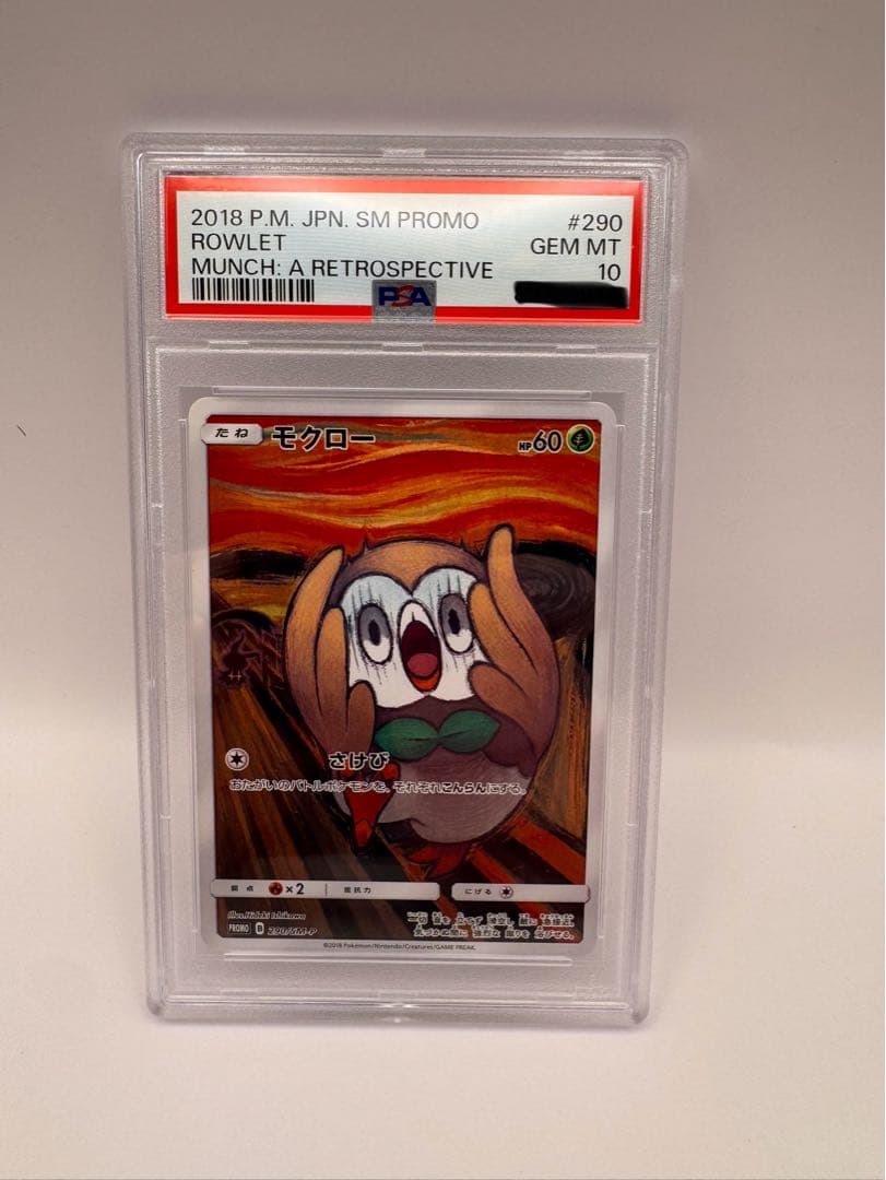 PSA10 モクロー ムンク プロモ ポケモンカード
