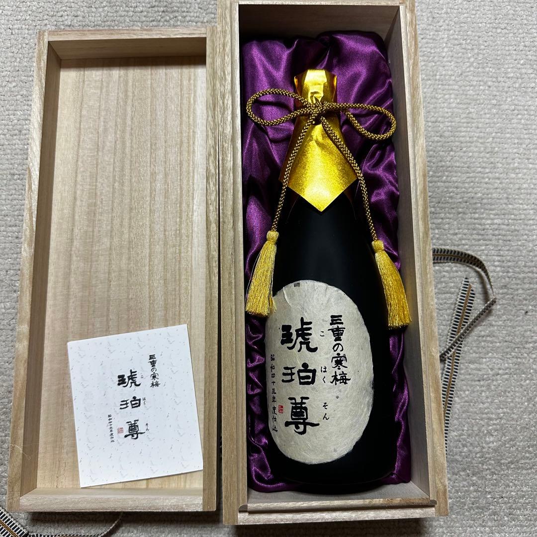 ふ*ん様 三重の寒梅 琥珀尊