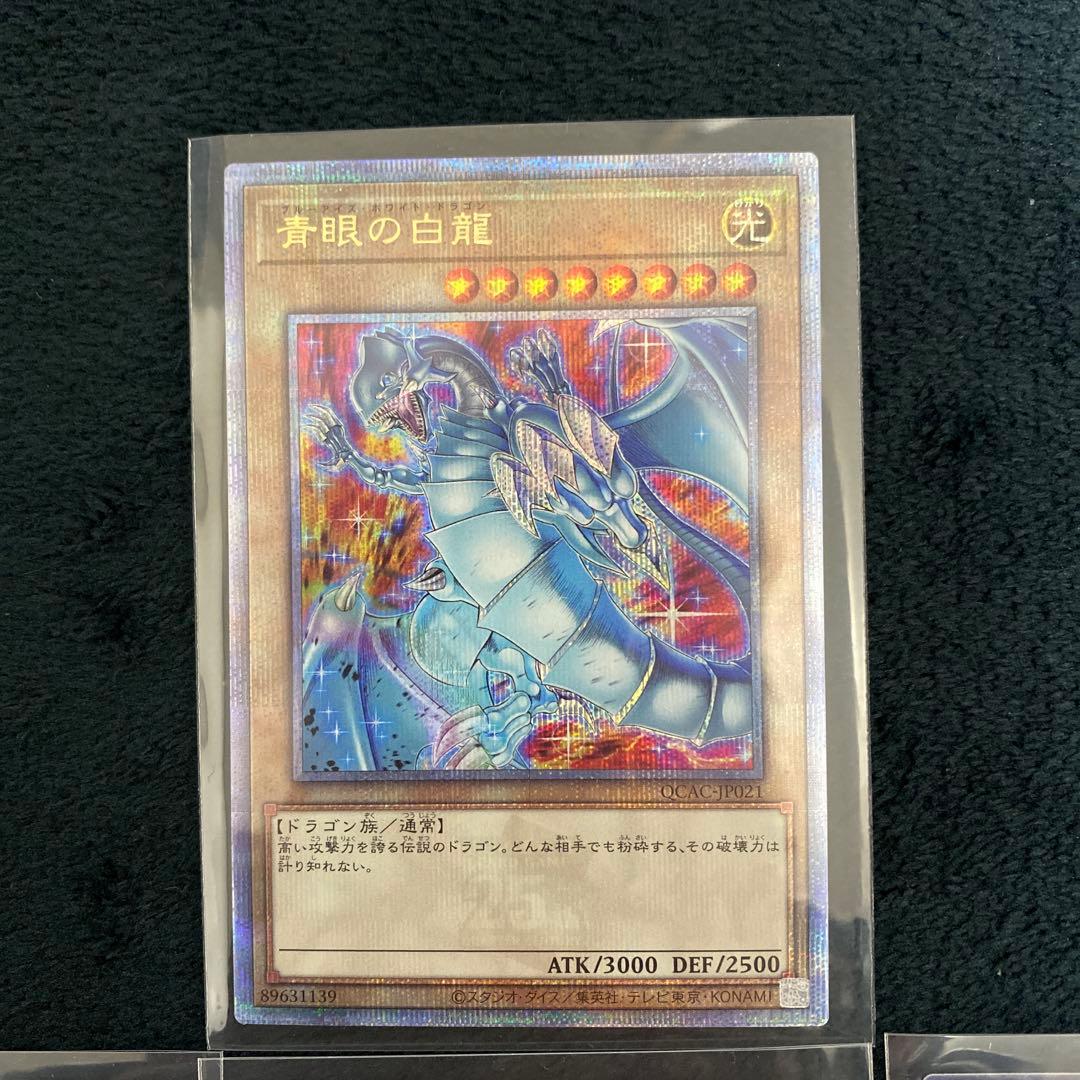 遊戯王 青眼の白龍 絵違い　イラスト違いクオシク　25th