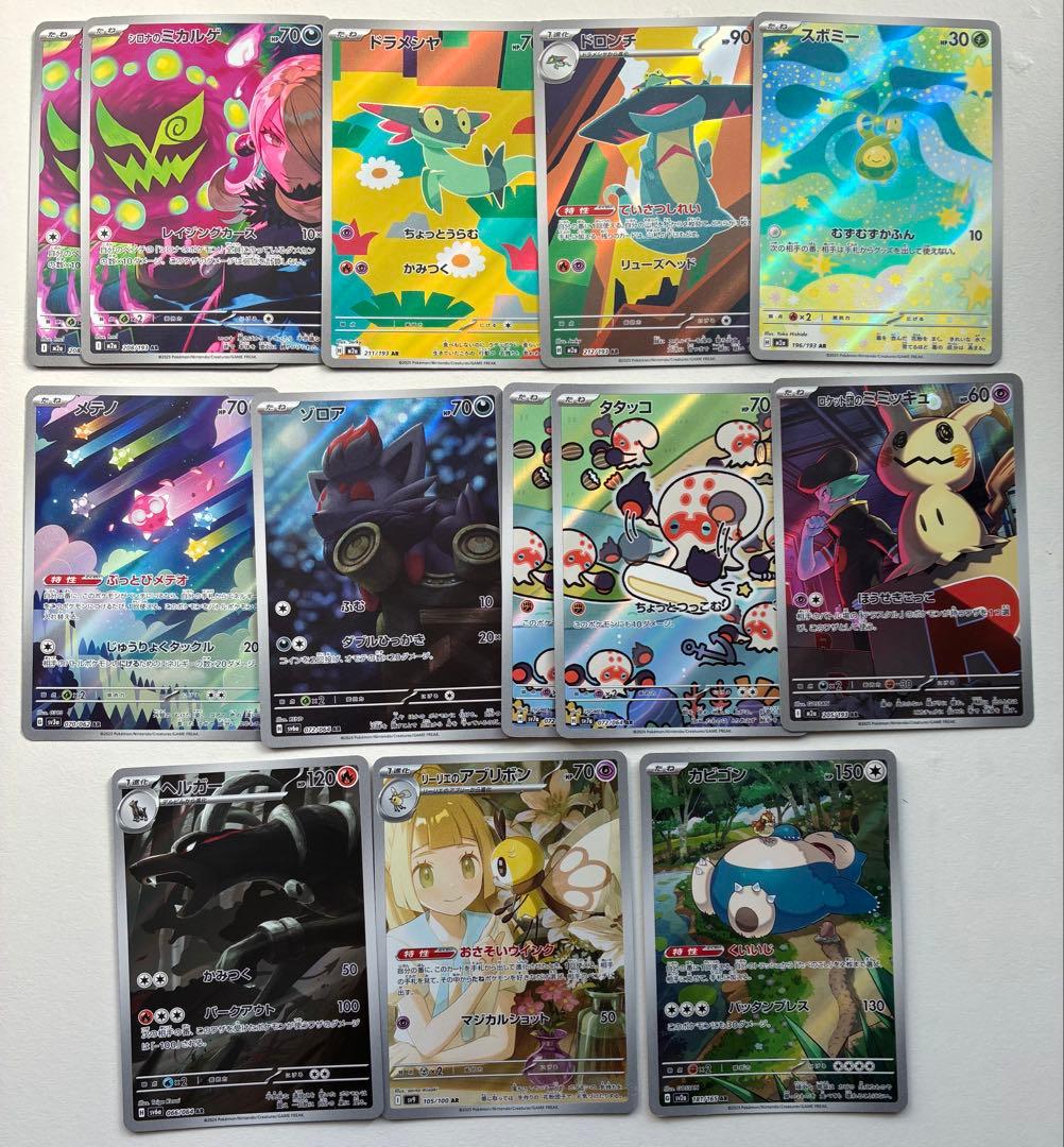 ポケモンカード CHR ARまとめ売り 計38枚