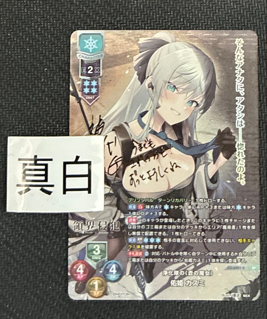 lycee リセ　佑姫　カスミ　SP ネクストン　領界侵犯