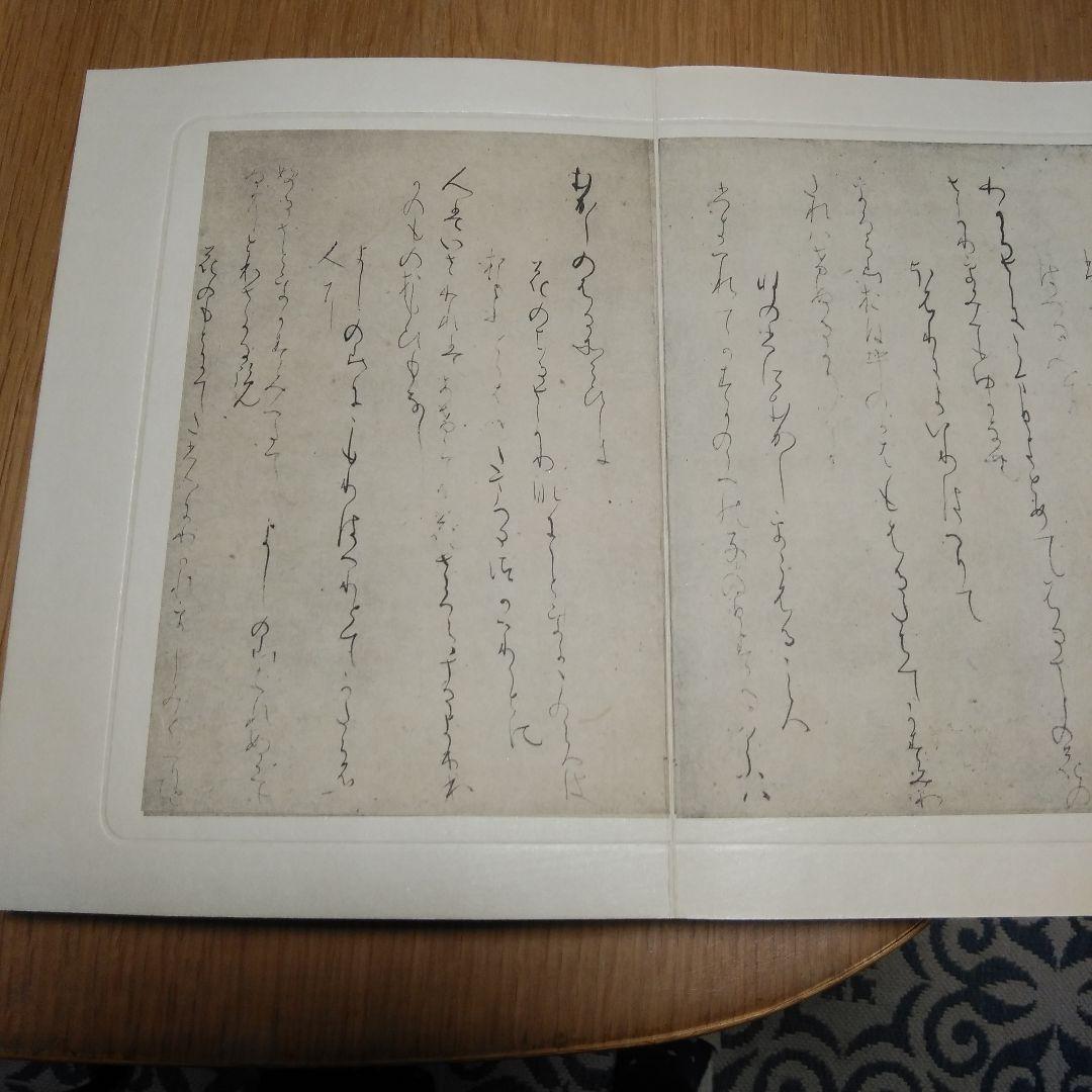 かな書道針切‘仮名複製本