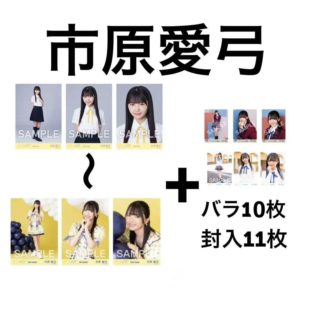 ニアジョイ 市原愛弓　初期制服〜マリン衣装フルコンプ +α まとめ売り