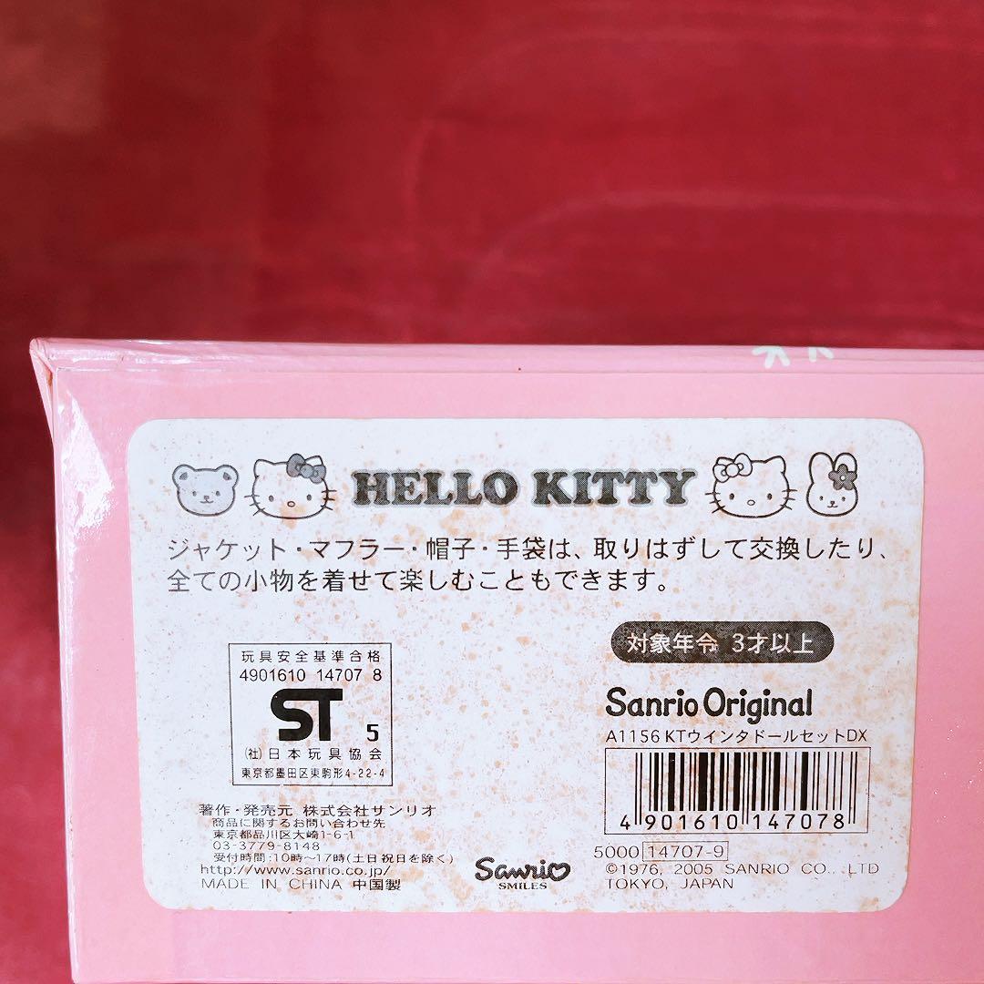 希少レア　ハローキティ　ウィンタードール　着せかえ人形　2005 サンリオ