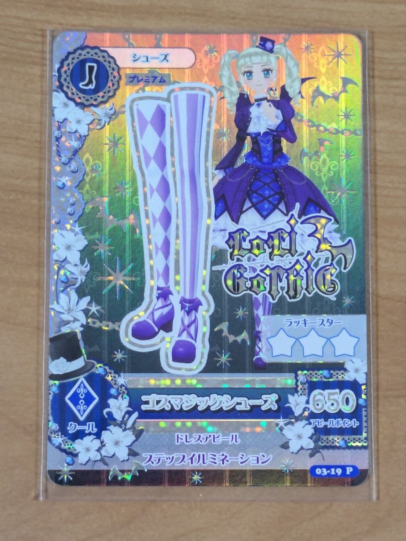 アイカツ　ゴスマジックコーデ　4枚