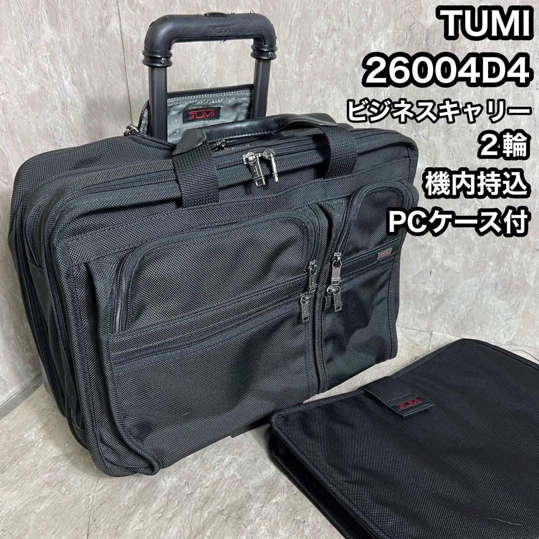 TUMI 26004D4 ホイールアウェイ キャリーケース PCケース付