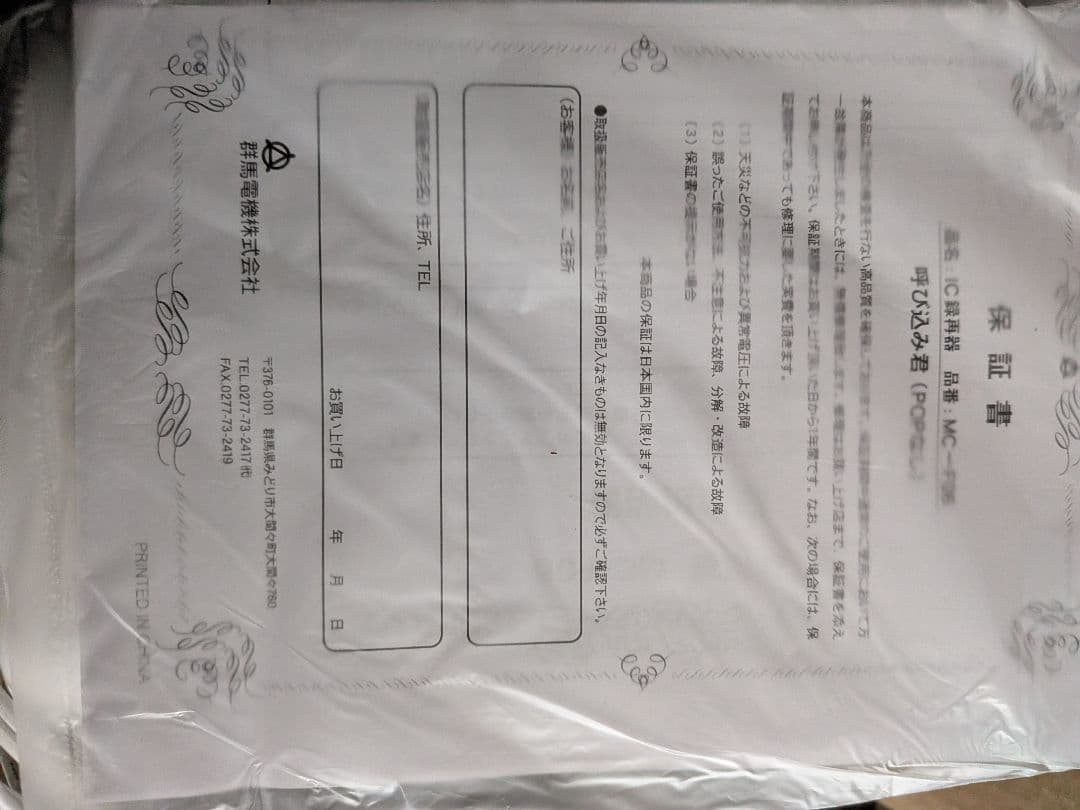 呼び込み君 (POPなし) MC-F06 1セット