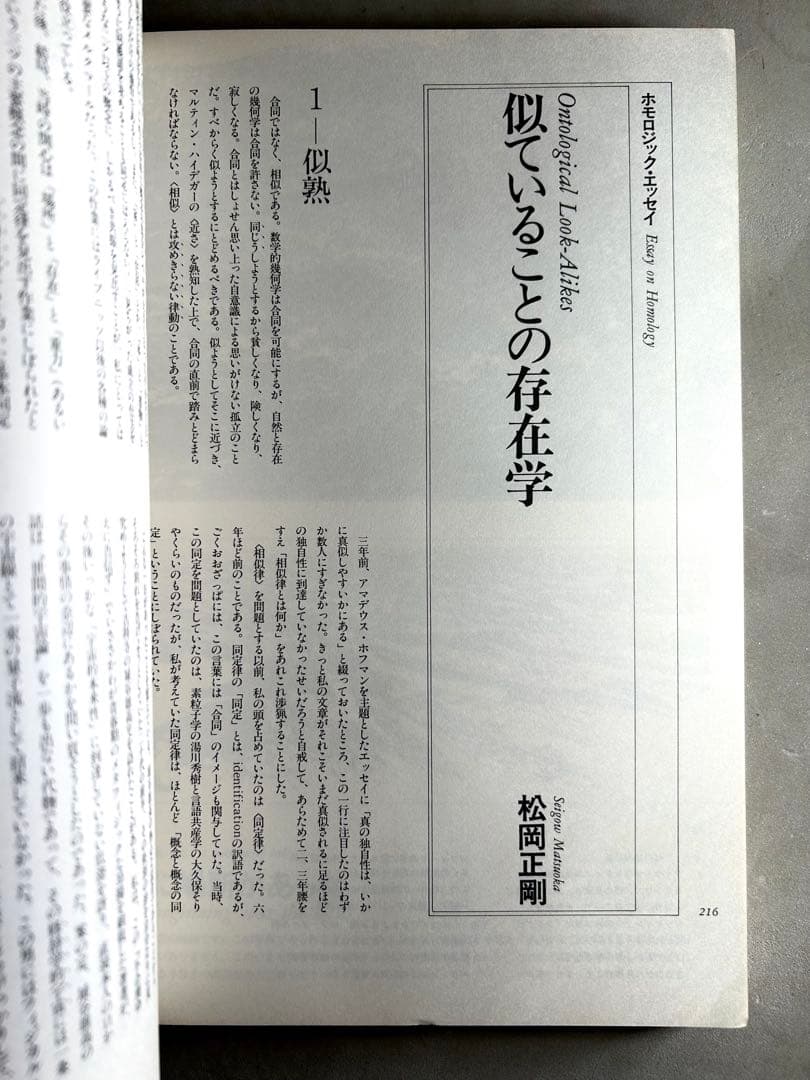 「遊」1978年 第1001号 松岡正剛 工作舎 杉浦康平