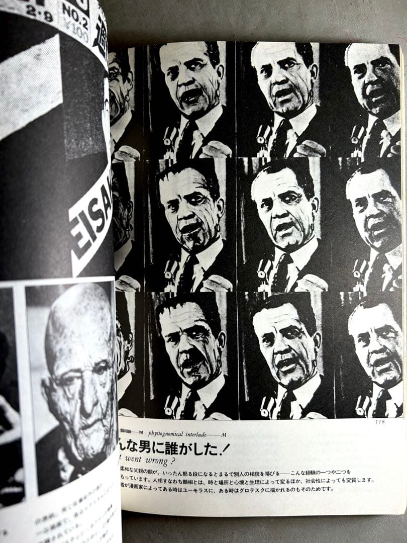 「遊」1978年 第1001号 松岡正剛 工作舎 杉浦康平