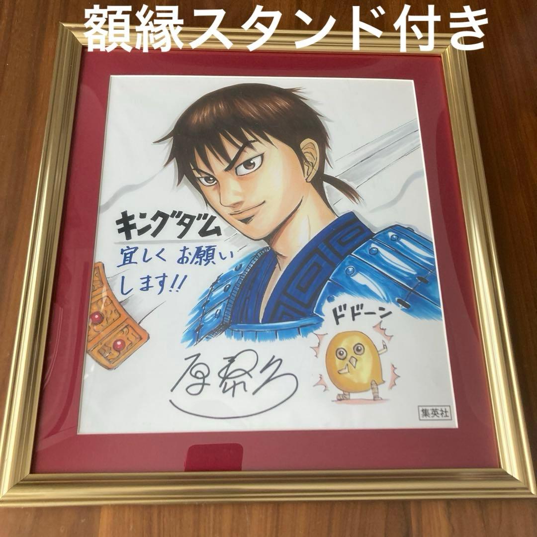 キングダム 原泰久先生 サイン 色紙