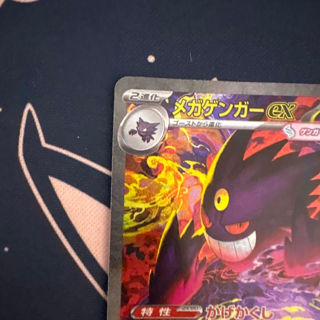 m*3様 ポケモンカード MEGAドリームex メガゲンガーex SAR