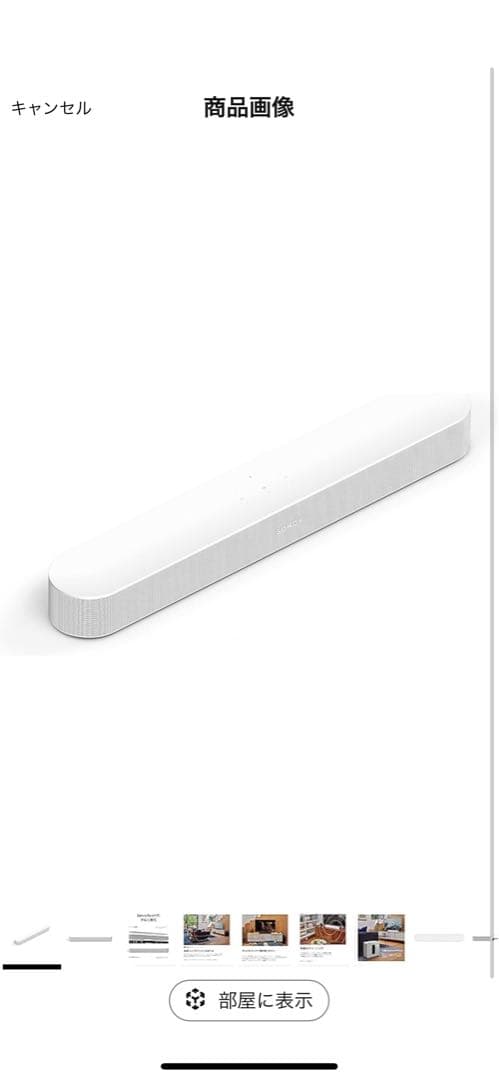Sonos サウンドバー　Beam