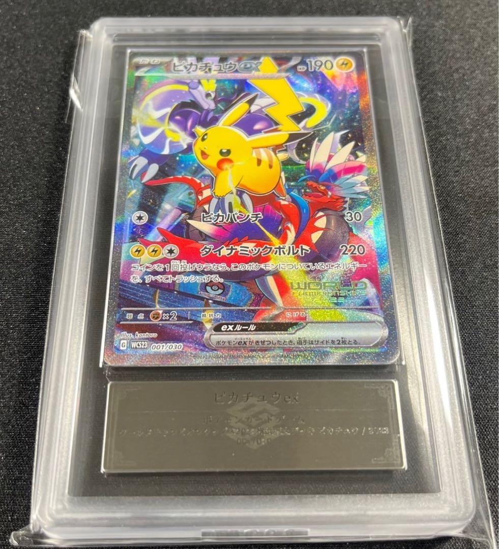 【ARS10】ピカチュウ ex 横浜記念デッキ