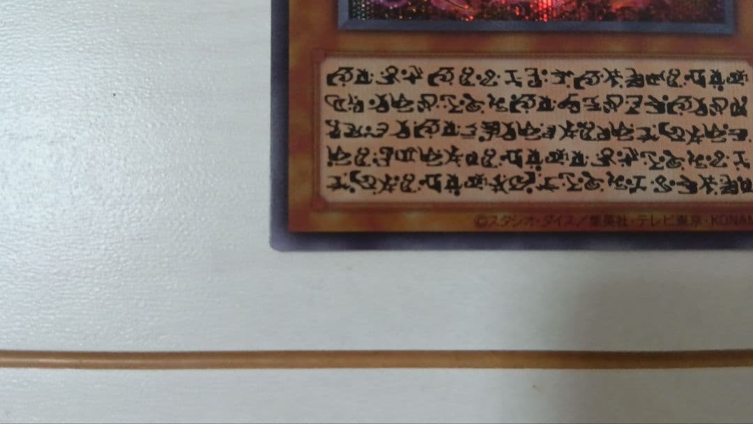 遊戯王　オシリスレッド　ウリア　原作絵　シークレットレア