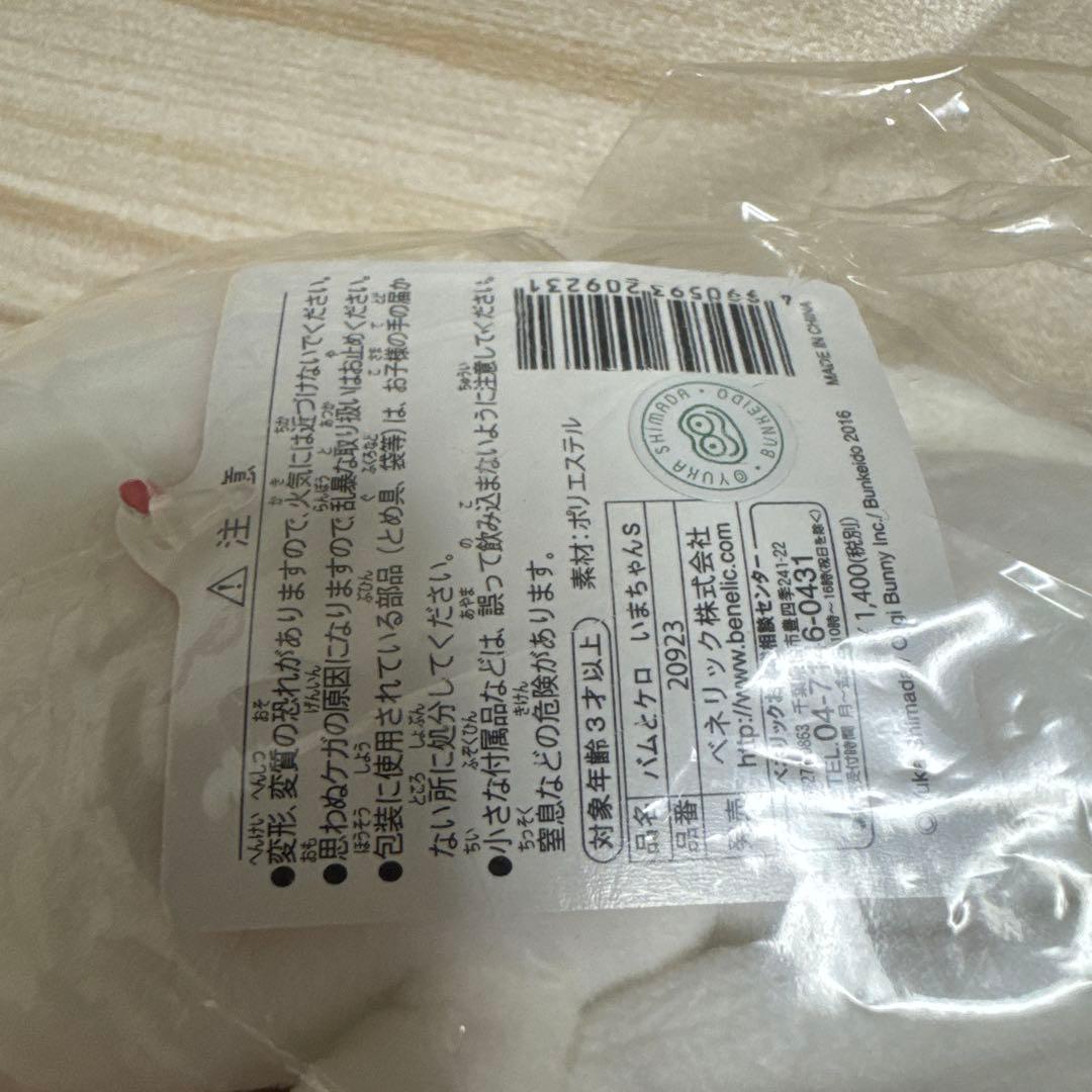 ★バムとケロぬいぐるみ★いまちゃん★新品・未開封★国内販売正規品★