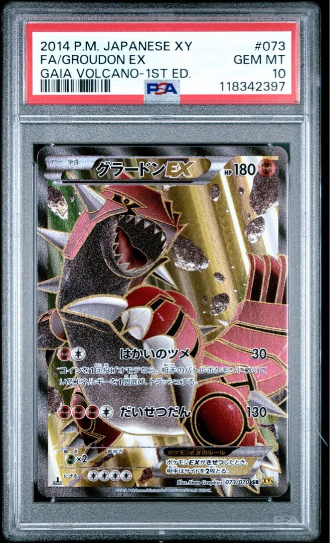 PSA10 グラードン EX SR 073/070