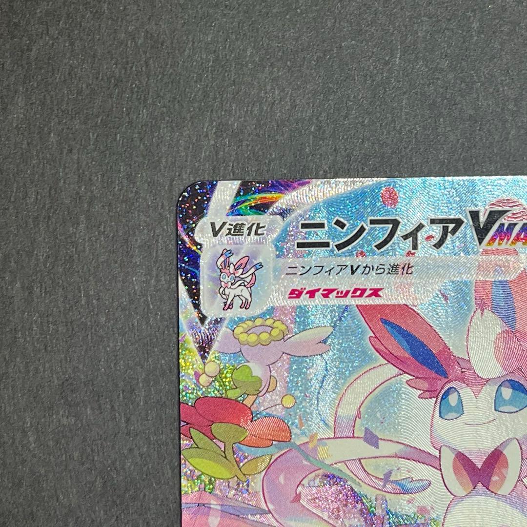 ポケモンカード　ニンフィアvmax sa 極美品　初版　イーブイヒーローズ