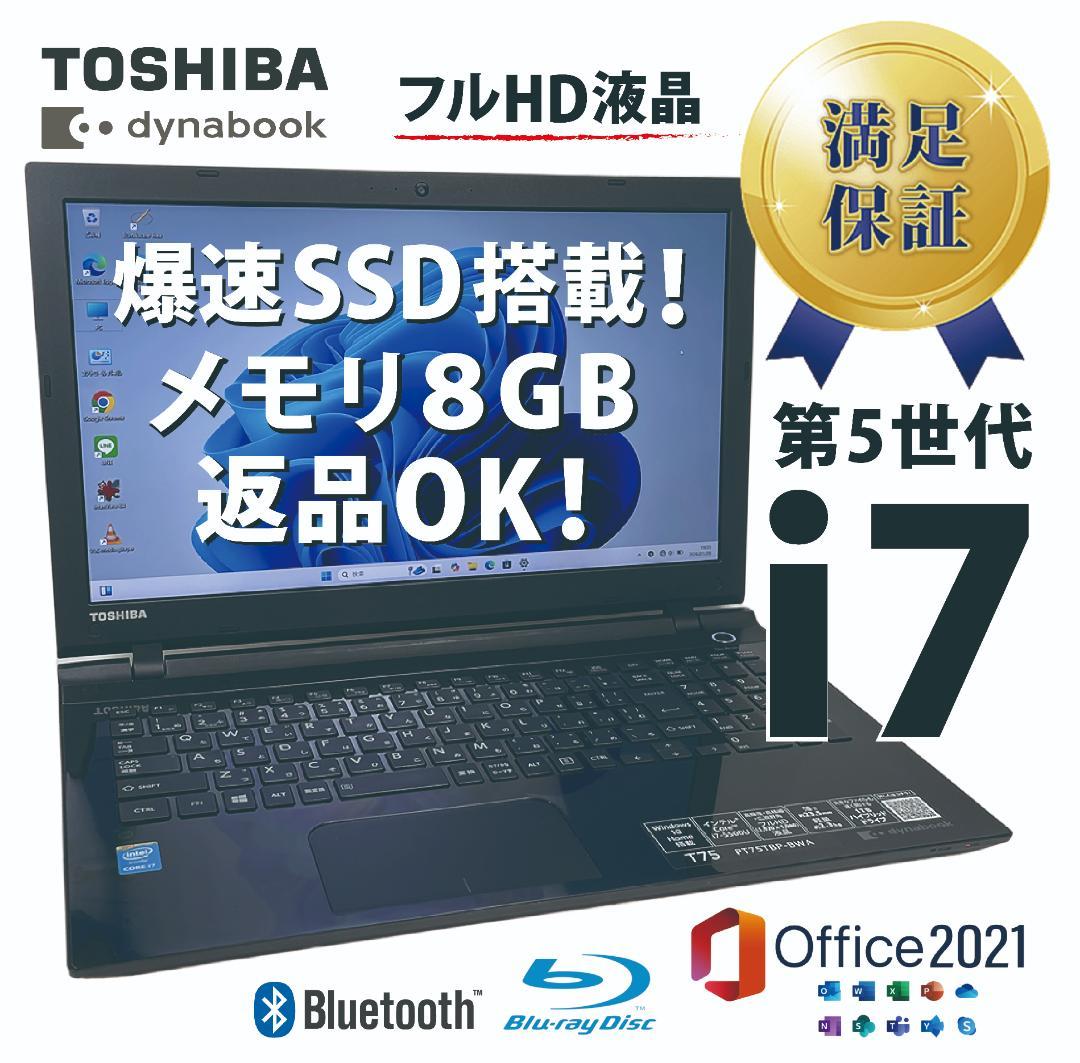 返品OK！第5世代i7✨SSD256■フルHD■8GB■Office2021