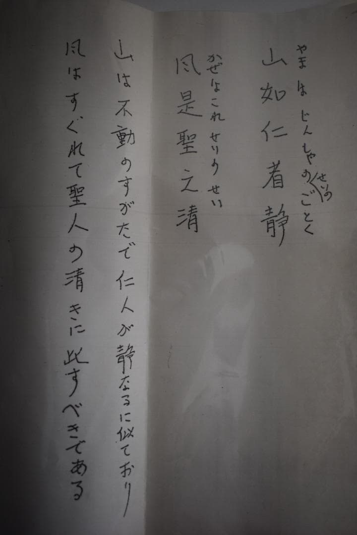 【真作】建部快運/五言絶句/山如仁者静/風是聖之清/掛軸☆宝船☆Y-725　JM