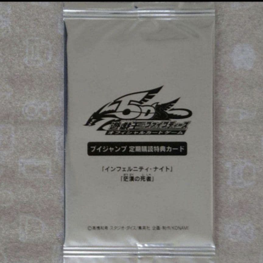 遊戯王：インフェルニティ・ナイト：茫漠の死者：未開封