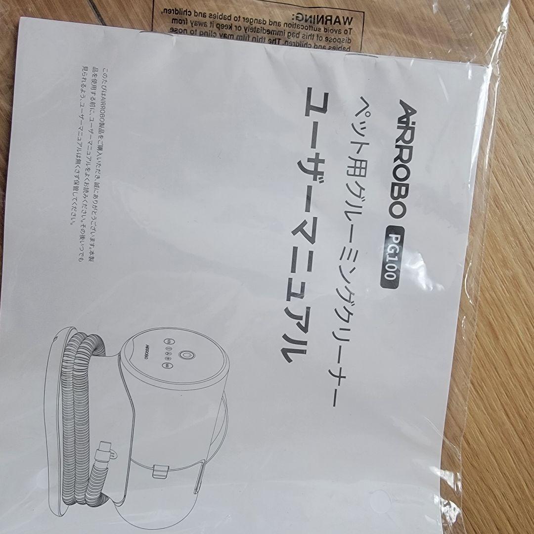 送料込み　AIRROBO PG100 ペットグルーミングセット