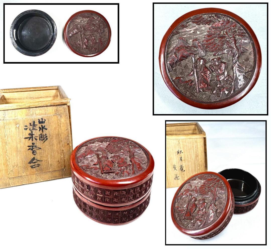 明時代 堆朱 木製剔紅彫松下高士紋蓋盒 共箱古代漆器 時代物 唐物WWWT086