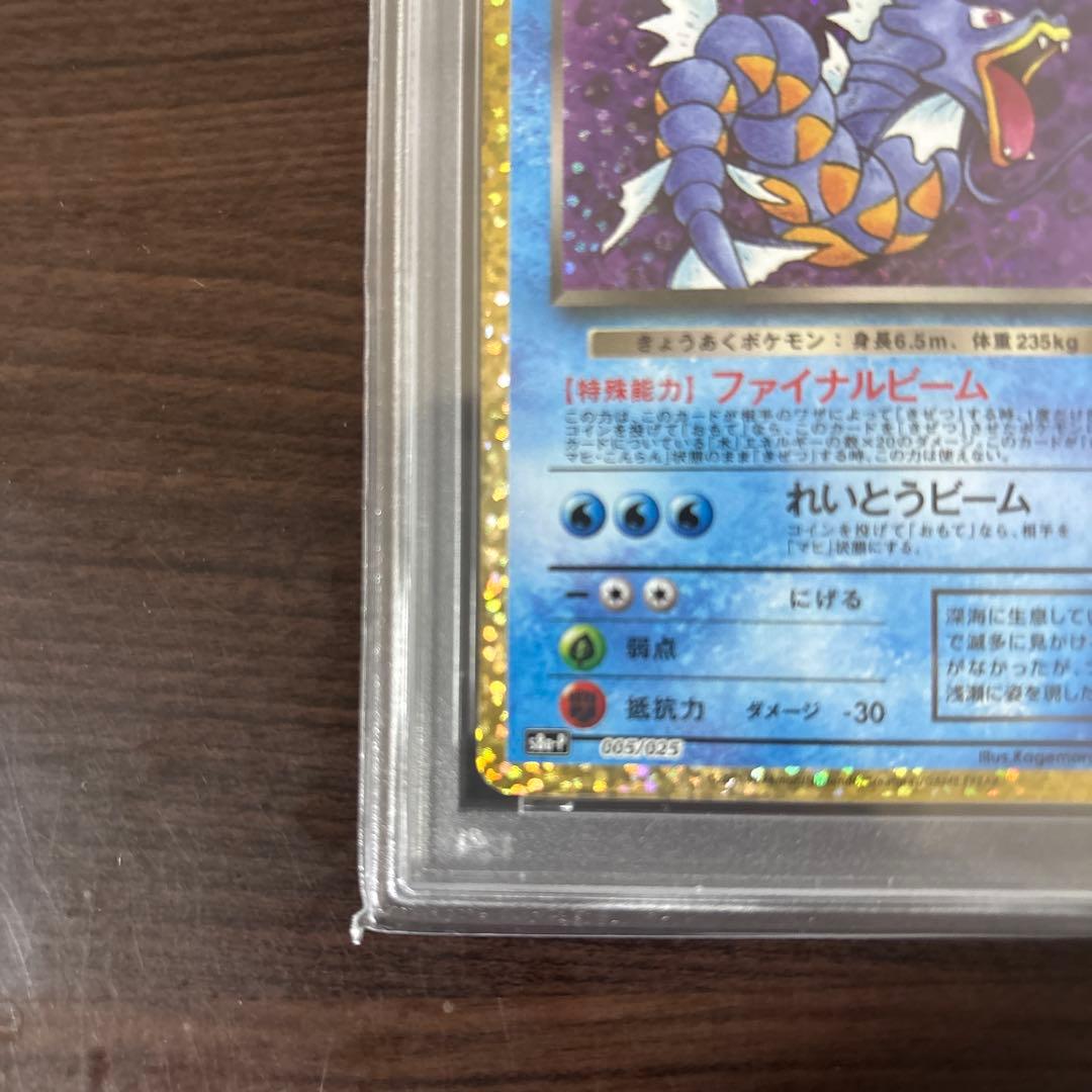 ひかるコイキング 25th プロモ わるいギャラドス PSA10 2枚セット