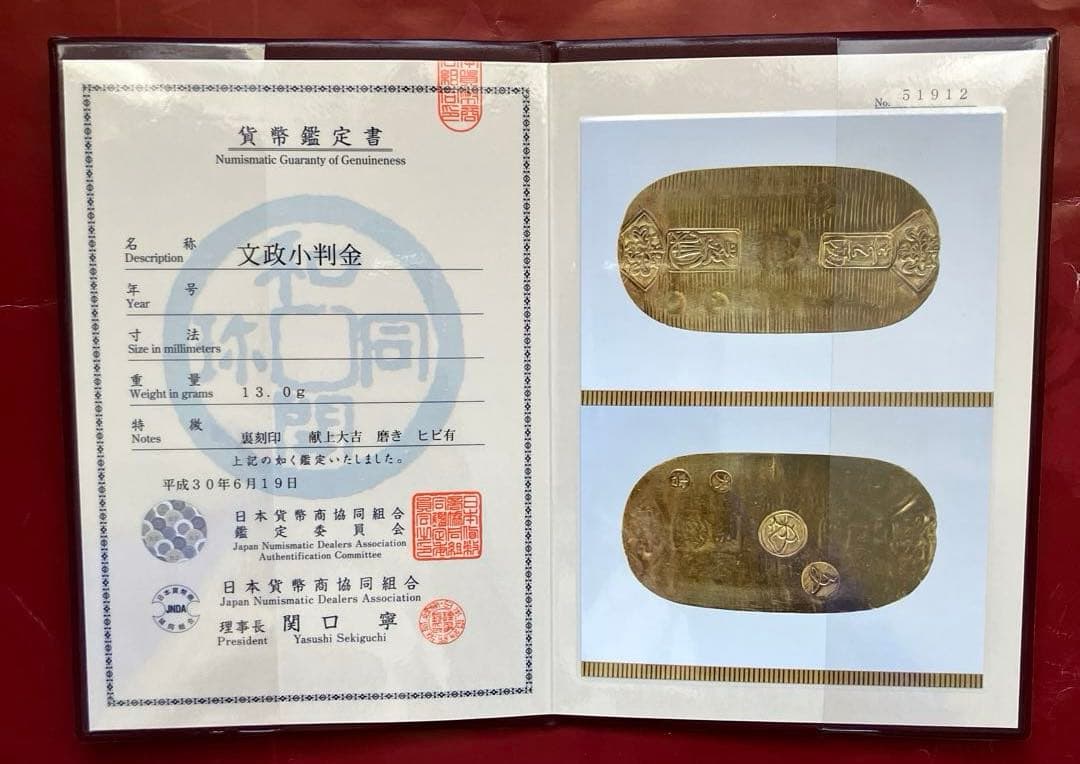 文政小判金　献上大吉（七福小判）美品　鑑定書付き