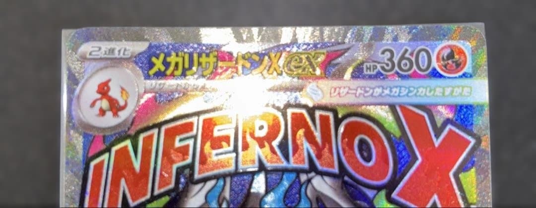 メガドリーム　メガリザードンex MA エラー中国箔印