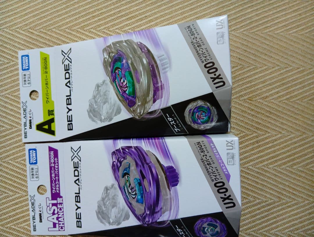 ベイブレードX A賞 B賞 ラストワン賞　セット　ベイブレード　ホバーワイバーン