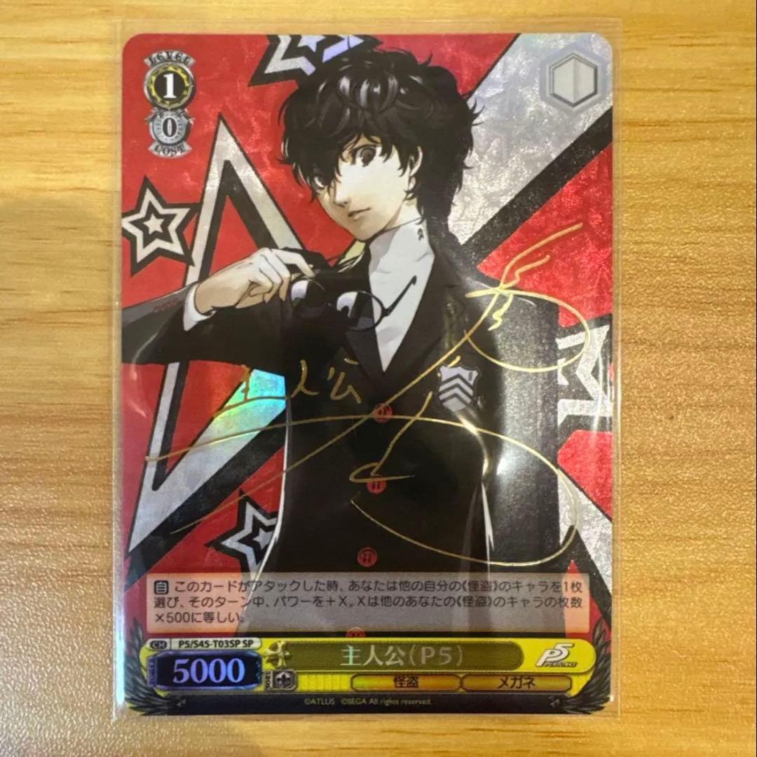 【希少品】ヴァイスシュヴァルツ 主人公（P5） サイン 美品 ペルソナ5
