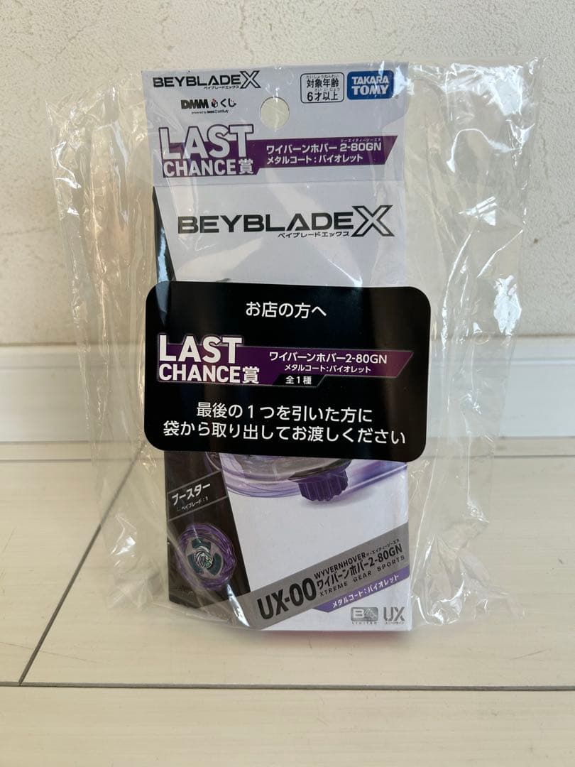 DMMくじ ベイブレードエックス A賞 B賞 ラストチャンス賞 バイオレット